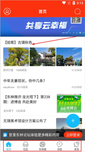 东林论坛app