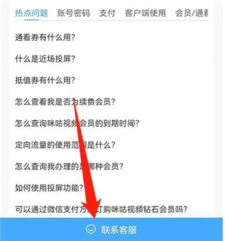 咪咕视频app怎么取消自动续费教程