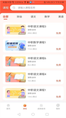 中职升学通app