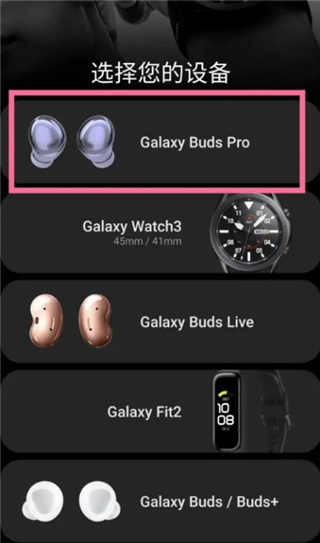 三星耳机app(Galaxy Buds Pro Manager)