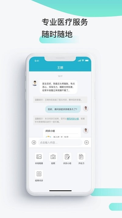 宝石花健康管家app