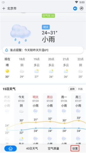 准点天气app