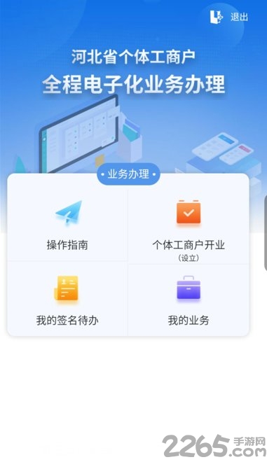 河北云窗办照app(整合到冀时办)