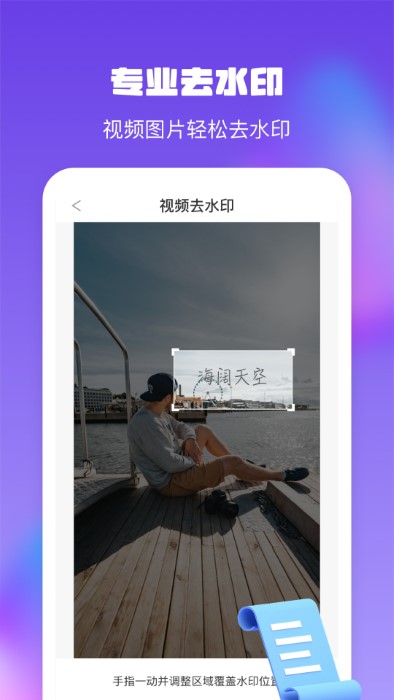 金刚水印管理大师app