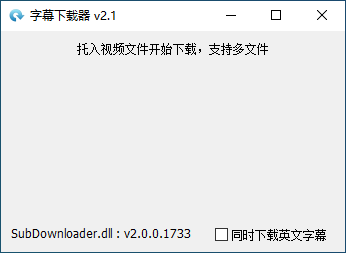 字幕下载器