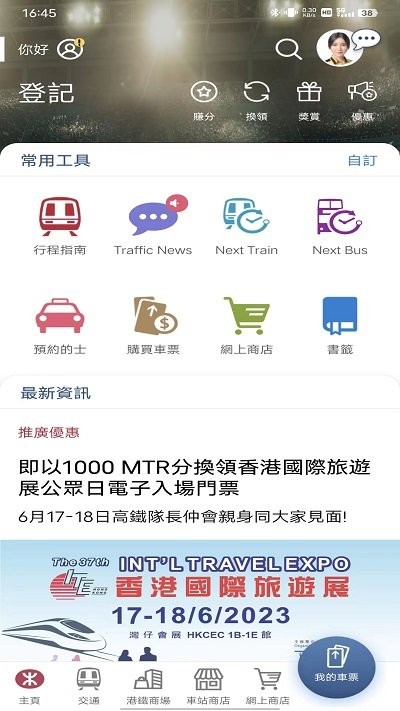 mtrmobile使用说明