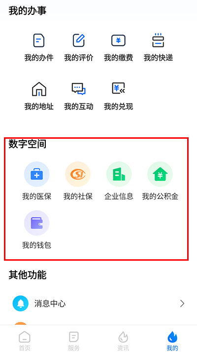 湘易办查公积金教程