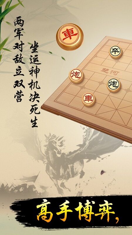 全民下象棋手机版