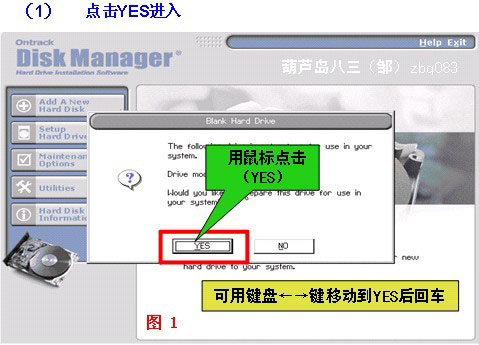 DiskManager(DM分区工具)