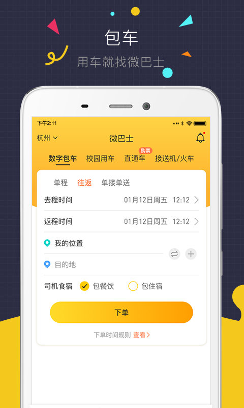 微巴士app