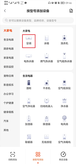 京东小家app怎么添加设备教程