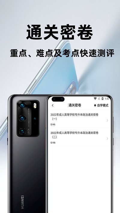 成人高考专升本百分题库app