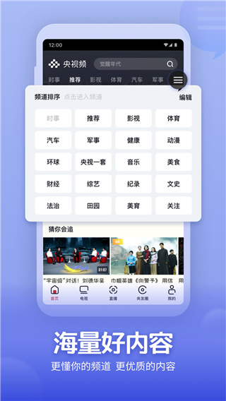 央视频直播APP