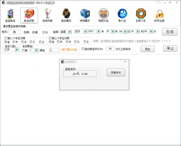 周易生辰八字取名软件破解版