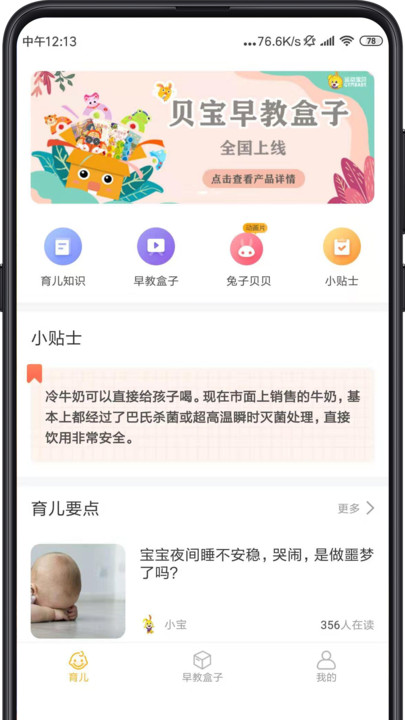 同伴贝宝app下载