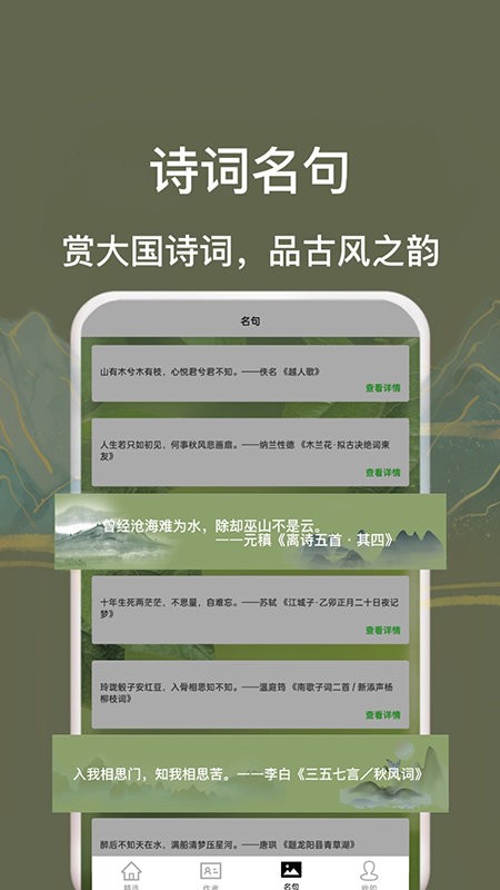 古诗词唐诗宋词大全app