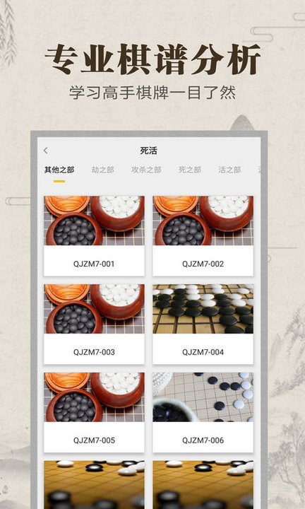 围棋有道app