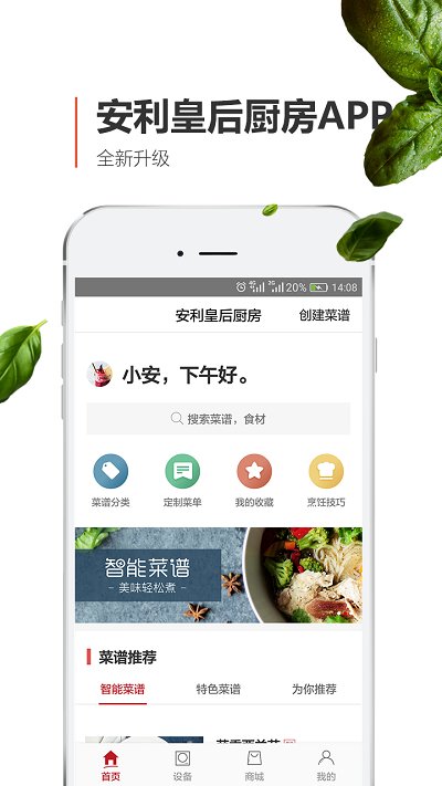 安利皇后厨房app下载安装