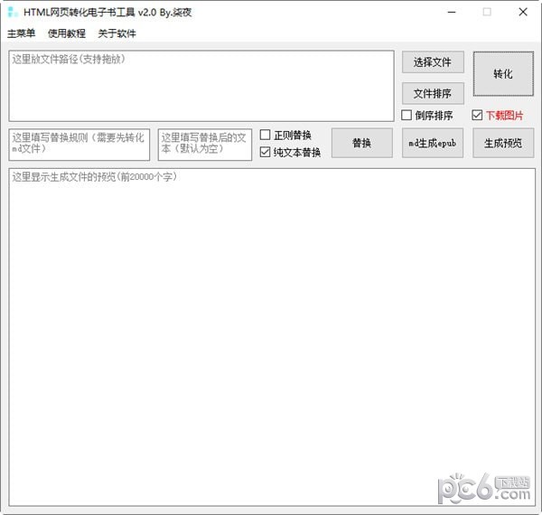 HTML网页转化电子书工具