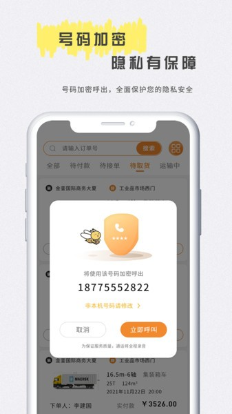 小蜂蜂闪运app