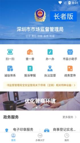 市场通app