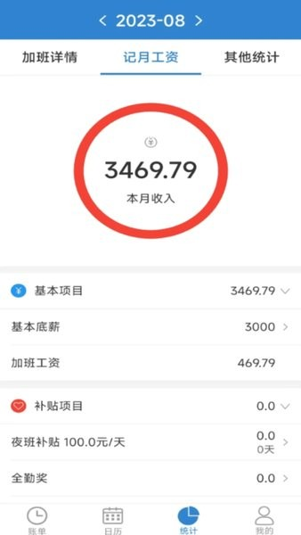 开心记加班app