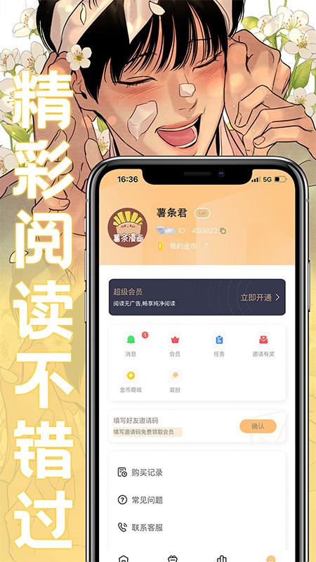 薯条漫画app下载安装最新版本