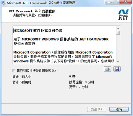 Microsoft .NET Framework 2.0 官方版