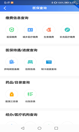 贵州医保服务平台app