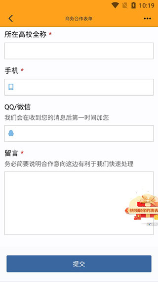 橙子校园app如何加盟