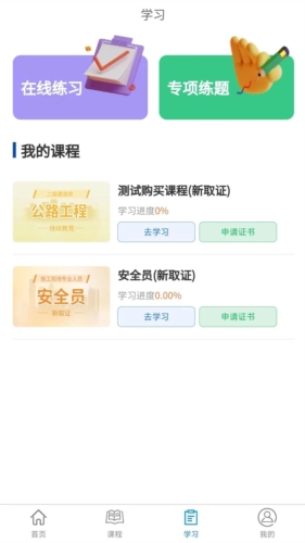 学教在线app