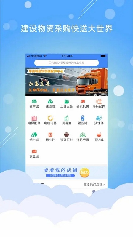 建主联app