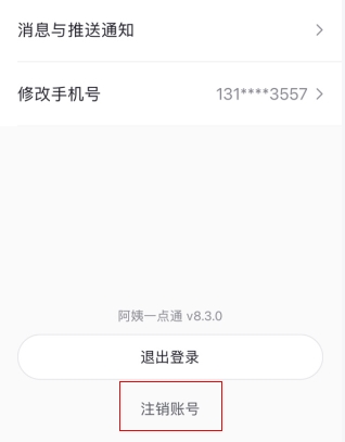 阿姨一点通app