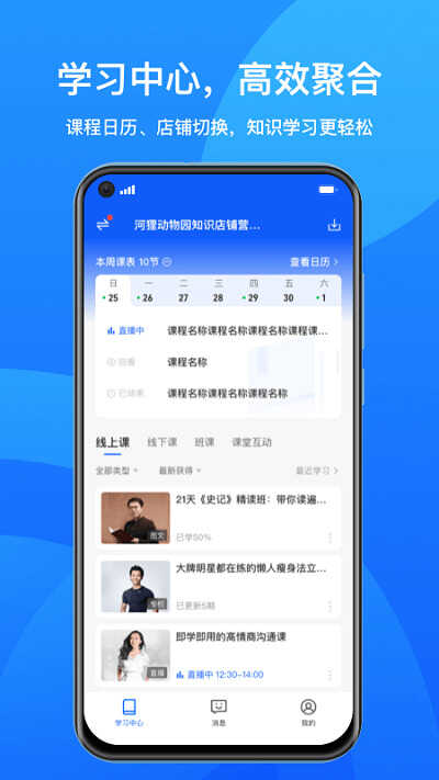 小鹅通助手app