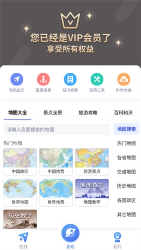 中国地图大全APP