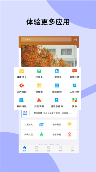 兰州大学app手机客户端