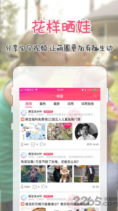 萌宝派app下载