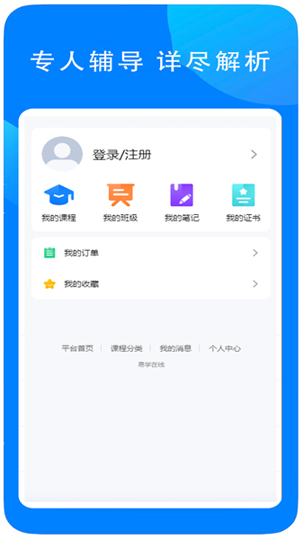 易学在线教育app