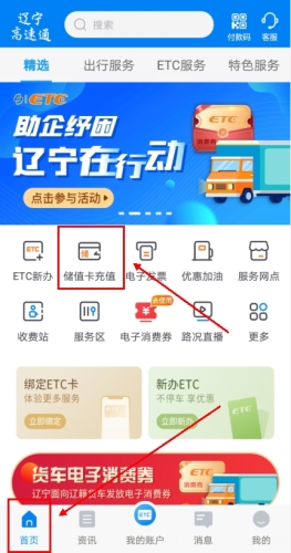 辽宁高速通app官方版