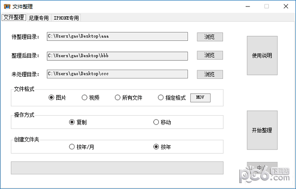 MediaManage(文件整理工具)