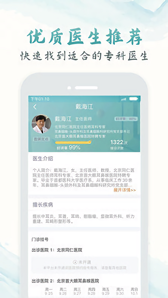 京医通医生版app