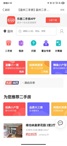 乐居买房app