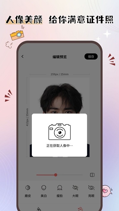大头证件照app下载安装