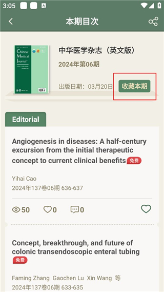 中华医学期刊app