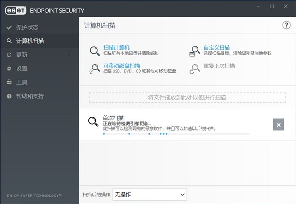 ESET Endpoint Security(防火墙软件)