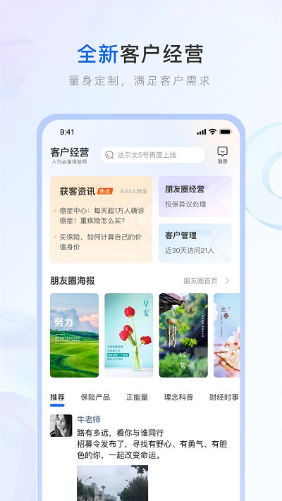 保险师app下载安装手机版