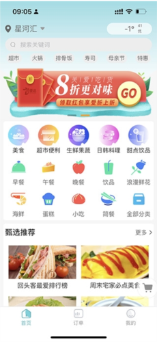 壹达外卖app最新版