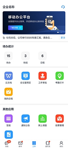 商网办公平台app