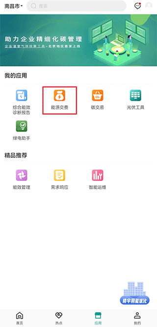 绿色国网app查电费交电费教程