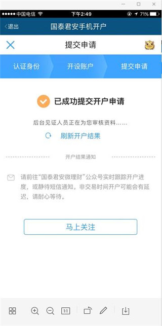 国泰证券app